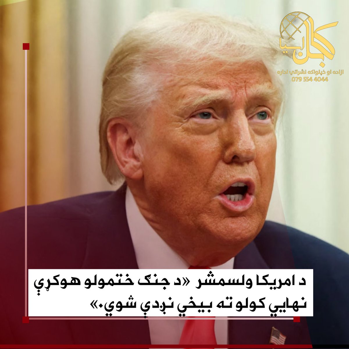 کابل ټکی اسیا 𝗞𝗮𝗯𝘂𝗹.𝗔𝘀𝗶𝗮 tweet media