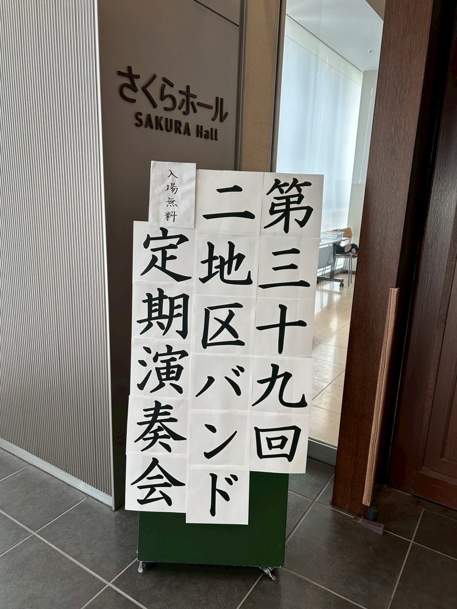 gro_wind's tweet photo. 二地区バンド様の定期演奏会にて当団体のチラシを挟み込ませていただいております！

ドラクエやひょっこりひょうたん島など馴染みのある曲目…✨️
演奏会のご盛会をお祈り申し上げます❣️ https://t.co/uwZ4VTW2yR