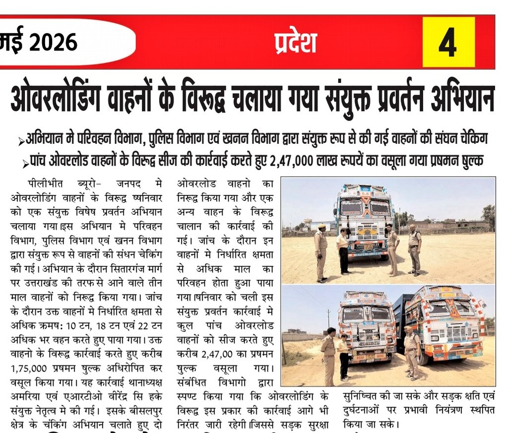 MoonDeval2's tweet photo. ▪️ अभिनव एक्सप्रेस समाचार पत्र। ✍️ @Dmpilibhit   @pilibhitpolice @sandeep_wa78228
#Pilibhit #Up  #पीलीभीत #यूपी https://t.co/Ud9TgFz9HR