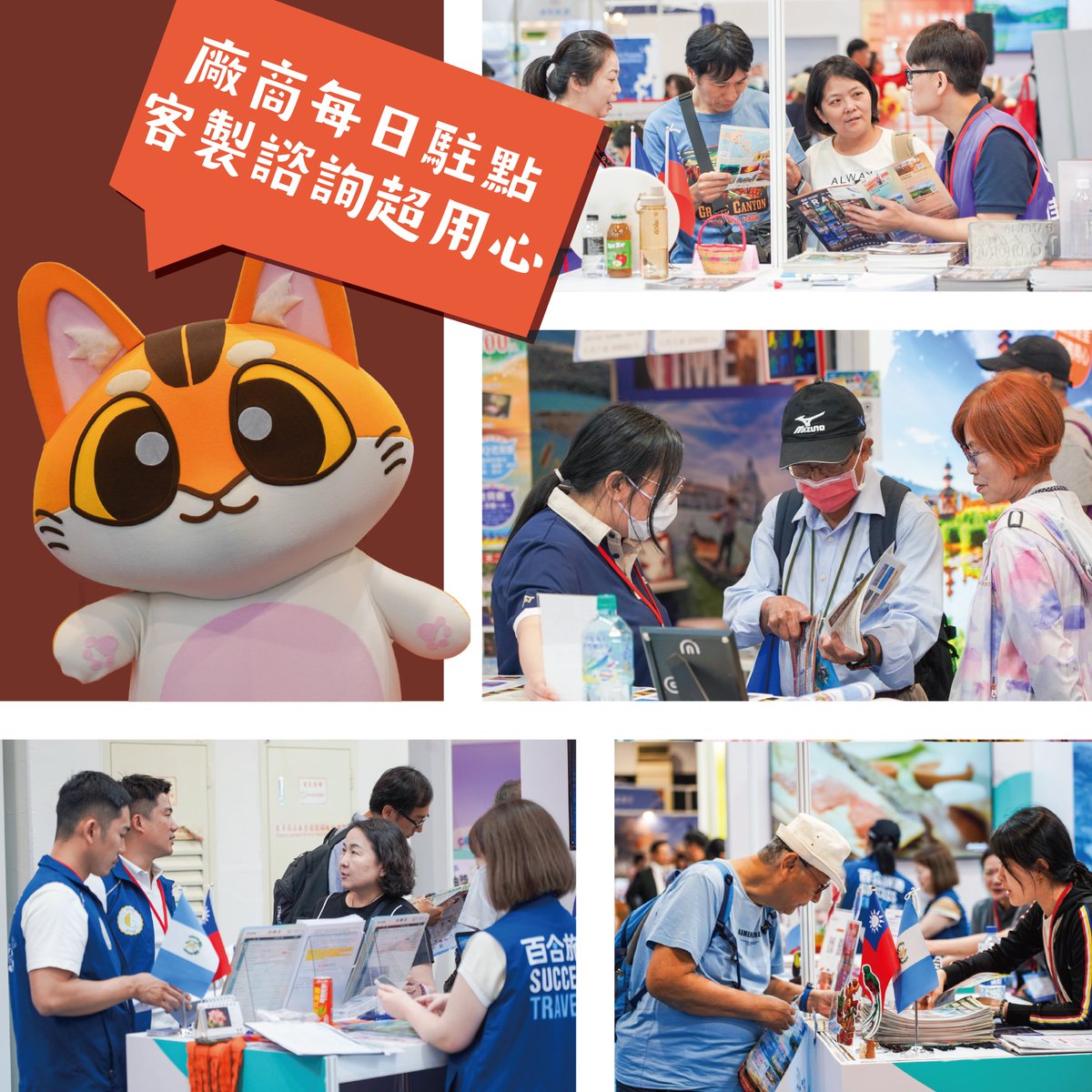 cato_tw's tweet photo. 🎉 2026 台北國際觀光博覽會精彩亮點報到 🎉
➤➤ 咖豆貓帶你直擊最具人氣的中美洲館 🔥
​
台北國際觀光博覽會第二天氣氛超熱鬧！現場人潮不斷湧進👏 不論是想了解旅遊行程、玩互動遊戲，還是找咖豆貓拍照打卡，來中美洲館就對了😍 https://t.co/tkfnSd7vAn