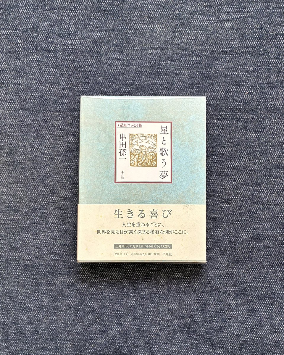 串田孫一の随筆集などまとめて入荷しました。半分くらい署名・落款入り