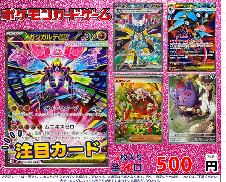 ポケモンカード 500円ガチャ更新いたしました✨ ご来店お待ちしており