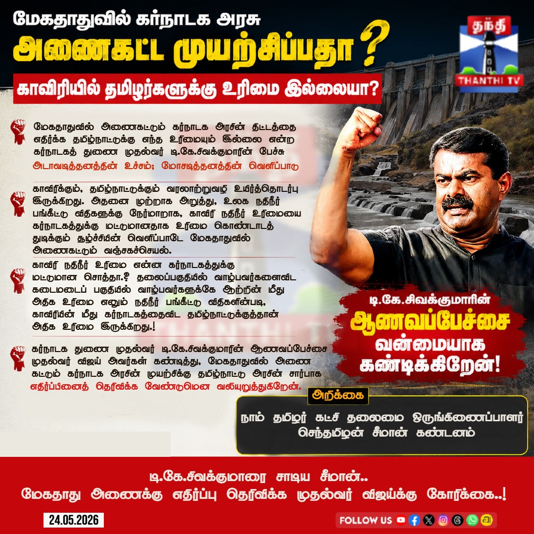 Thanthi TV tweet media