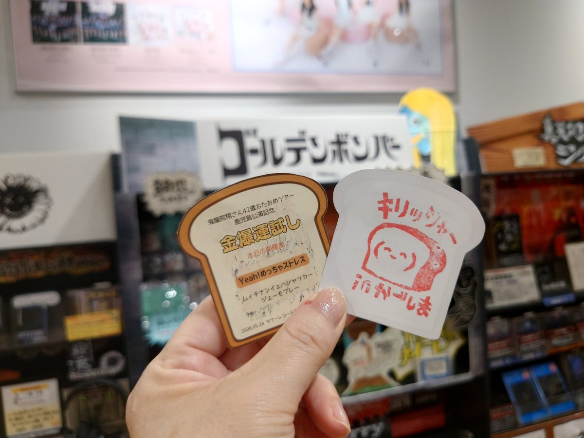 choco_20170419's tweet photo. タワレコ行ってきた〜

#おたおめツアー🥳🎉
#ゴールデンボンバー #鬼龍院翔 
#鬼龍院翔42歳おたおめツアー https://t.co/k9IAmogh9o