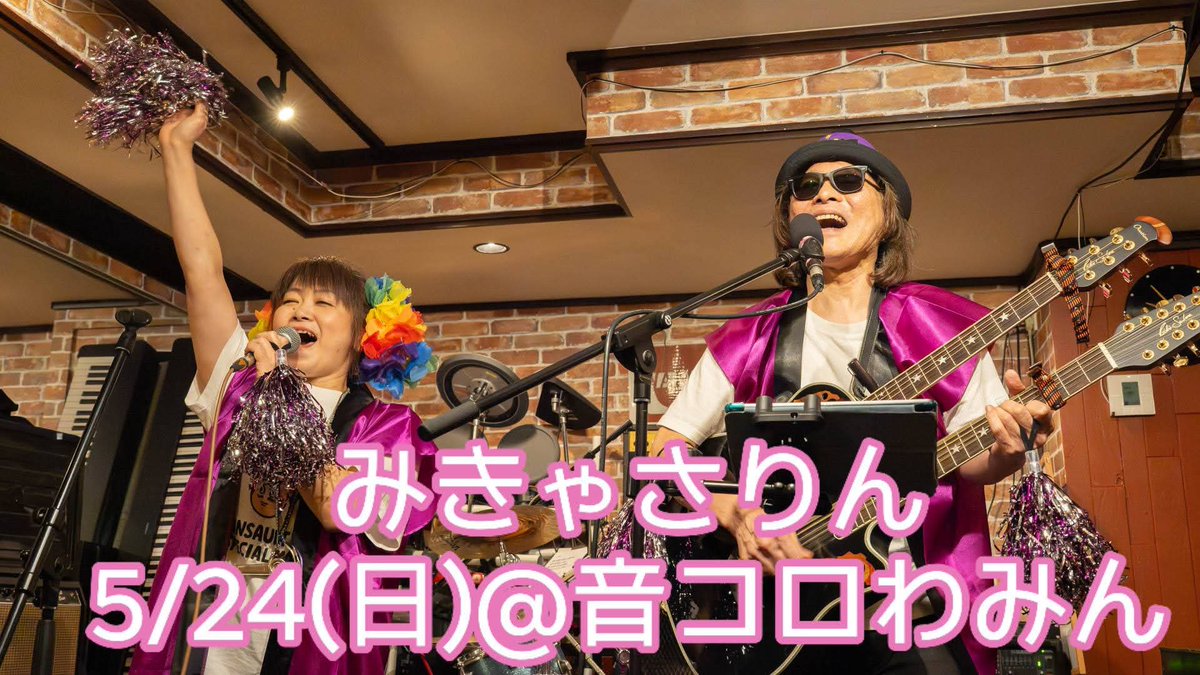 orange_ramika's tweet photo. ☆本日！5/24(日)みきゃさりん@音コロわみん☆
今日は久々にアイドルユニット「みきゃさりん」で遊んできます😁
きゃさフェス vol.52
「なんてったって「あ・・・」」
Open13:30 Start14:00
1,500円+Drink,Food
出演
1 きゃ〜ぴ〜ぶらざ〜ず
2 アルフュー
3 桃屋
4 まりりん
5 みきゃさりん　👈️ https://t.co/QxDKN8vQ1c