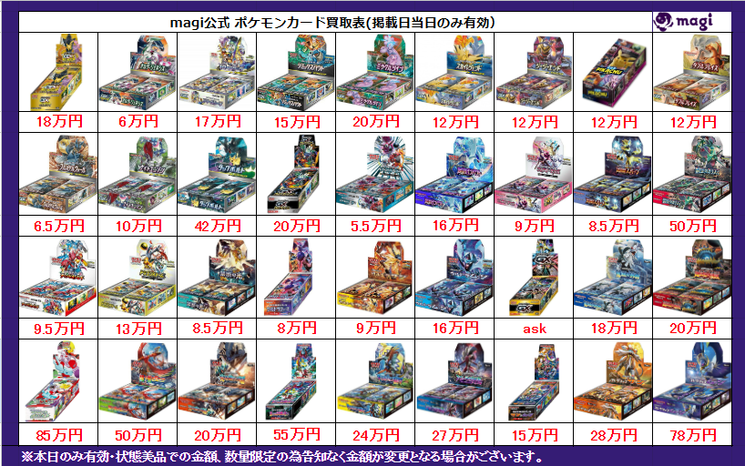✨ポケカ買取情報✨】 各種未開封BOX強化買取中です‼ 買取表に載ってい
