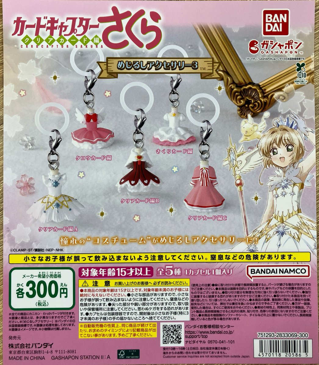 🌟新商品入荷 『#カードキャプターさくら めじるしアクセサリー3