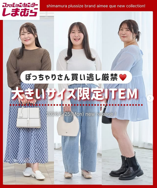 しまむら『komachi(こまち)』コラボ!秋のアパレルが2026年5月25日 しまむら『komachi(こまち)』コラボ!秋のアパレルが2026年5月25日