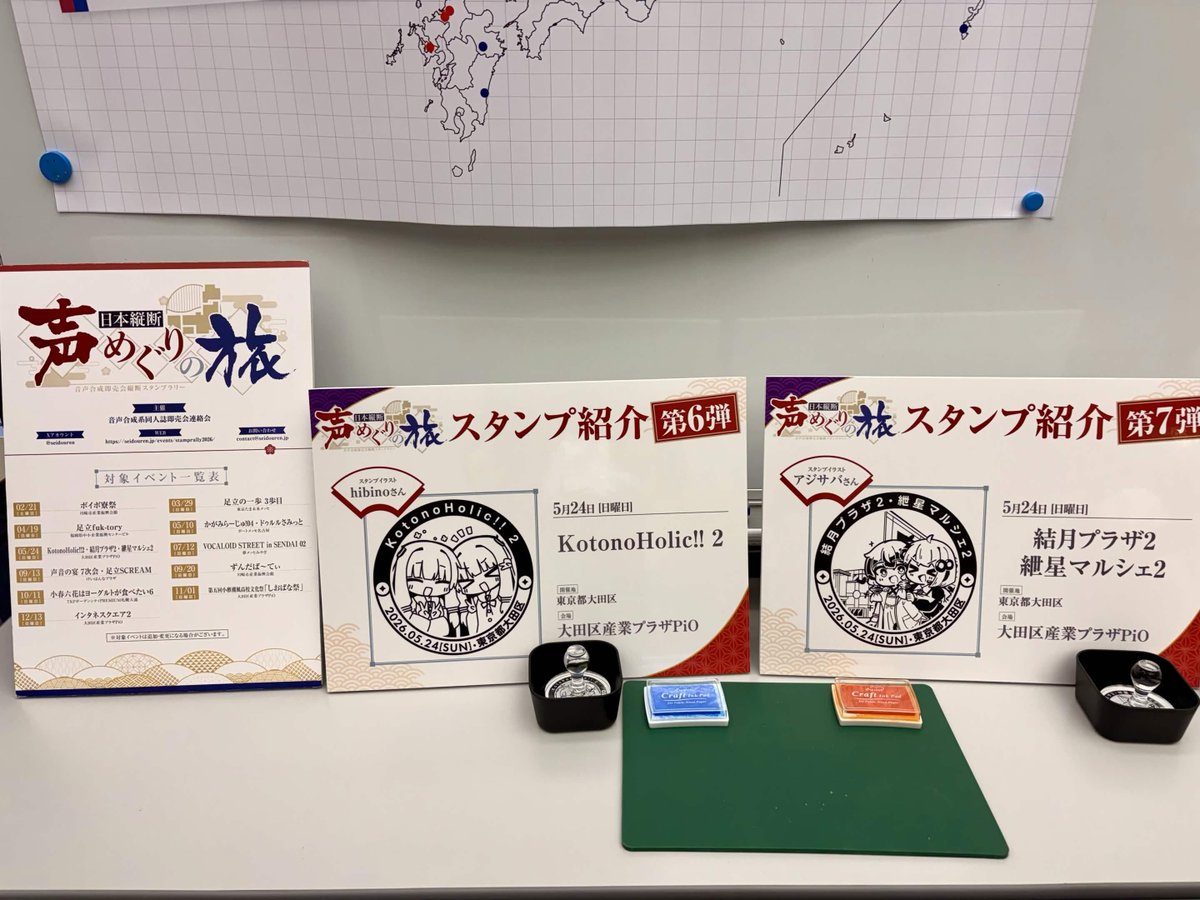 seidouren's tweet photo. 本日、東京都・大田区産業プラザPiO 小展示ホールで開催の
KotonoHolic!! 2, 結月プラザ2, 紲星マルシェ2 にて音声合成即売会縦断スタンプラリー
「日本縦断声めぐりの旅」第6・7弾を本部横にて展開中です！ご来場の記念にどうぞ！

#声めぐりの旅 #コトホリ #ゆづプラ #きずマル https://t.co/iPdj0UyB7p
