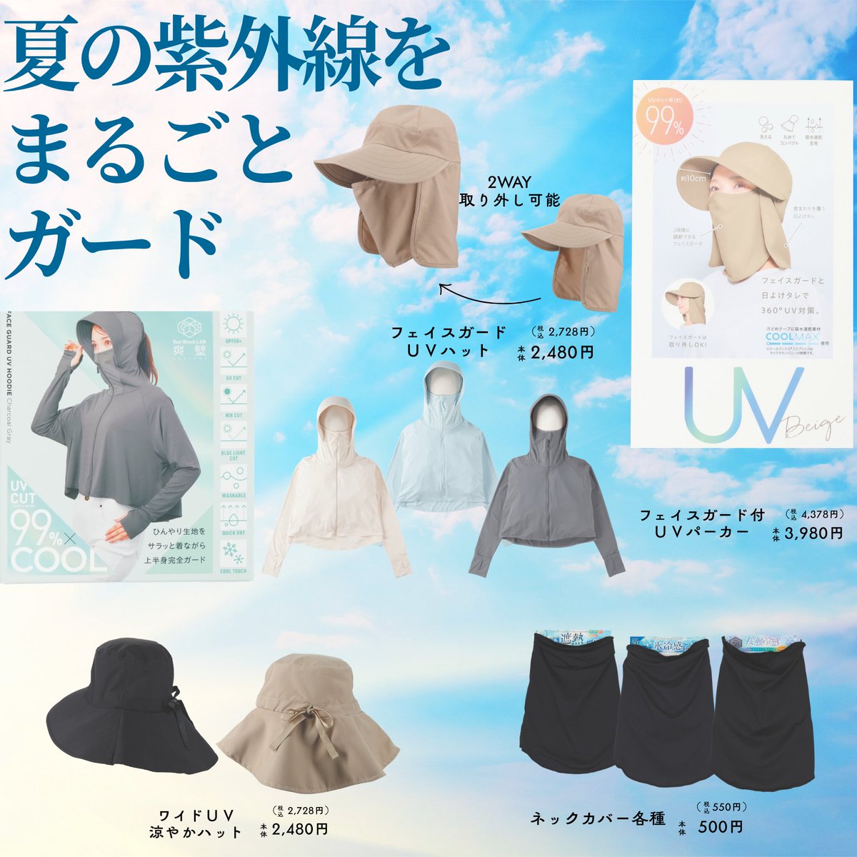 grdivalo's tweet photo. LINE配信のお知らせ📢
UV対策特集！
この夏は手元から首もとまでしっかりガード。
アームカバーやフェイスガード付き帽子、晴雨兼用の華やかな傘まで便利で可愛いアイテムを揃えています✨
店頭でチェックしてみてね👀 https://t.co/Z3pQ7suVW2