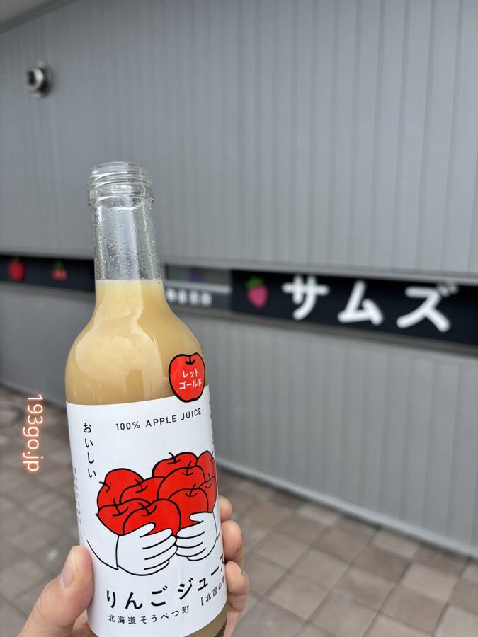 車中泊した道の駅 そうべつ🍎 特産のリンゴにちなんだオリジナル商品が