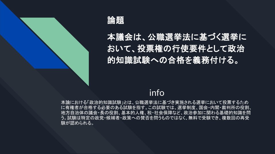 PJ_CDS's tweet photo. 第三試合の論題はこちらです！
#WC2026_CDS https://t.co/A1XTmPu2wJ