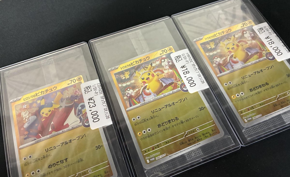 ポケモンカード 🔥入荷情報🔥 ▶️ﾋﾛｼﾏのﾋﾟｶﾁｭｳ(ﾌﾟﾛﾓ)(261/SV-P