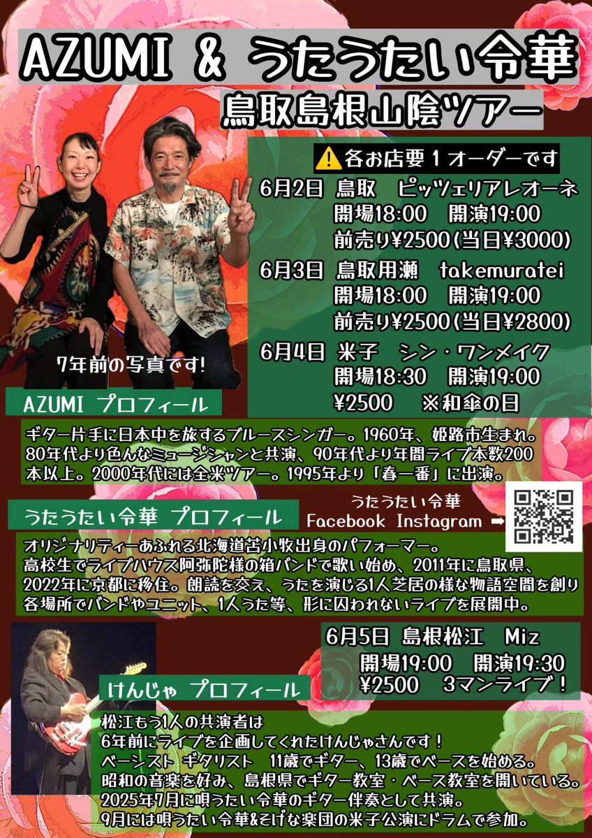 AZUMI tweet media