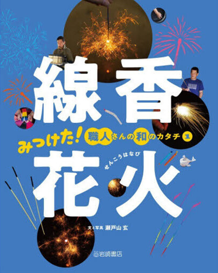 今日は日本で初めて花火が打ち上げられた日なんだって！知ってた