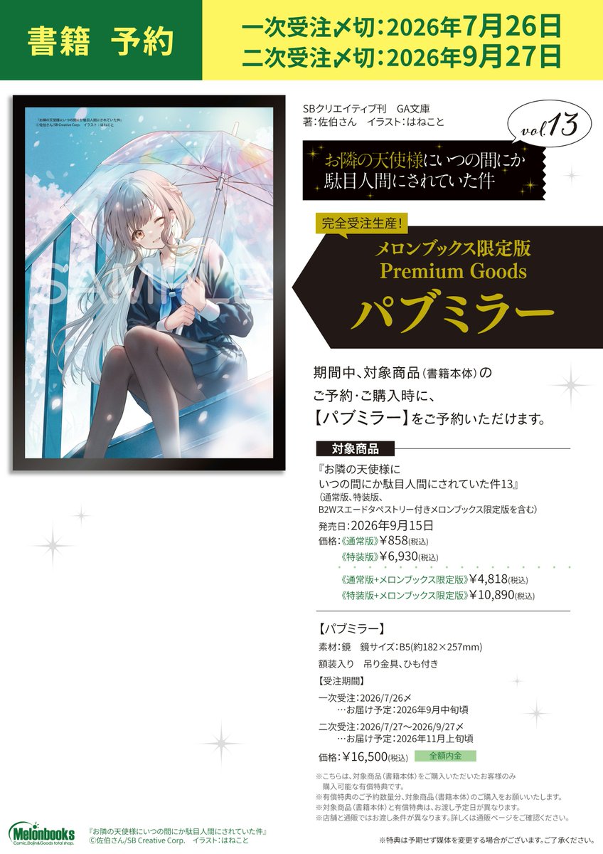 京都店】📕予約情報 9/15発売予定🎉 著：佐伯さん（@saeki_narou）先生