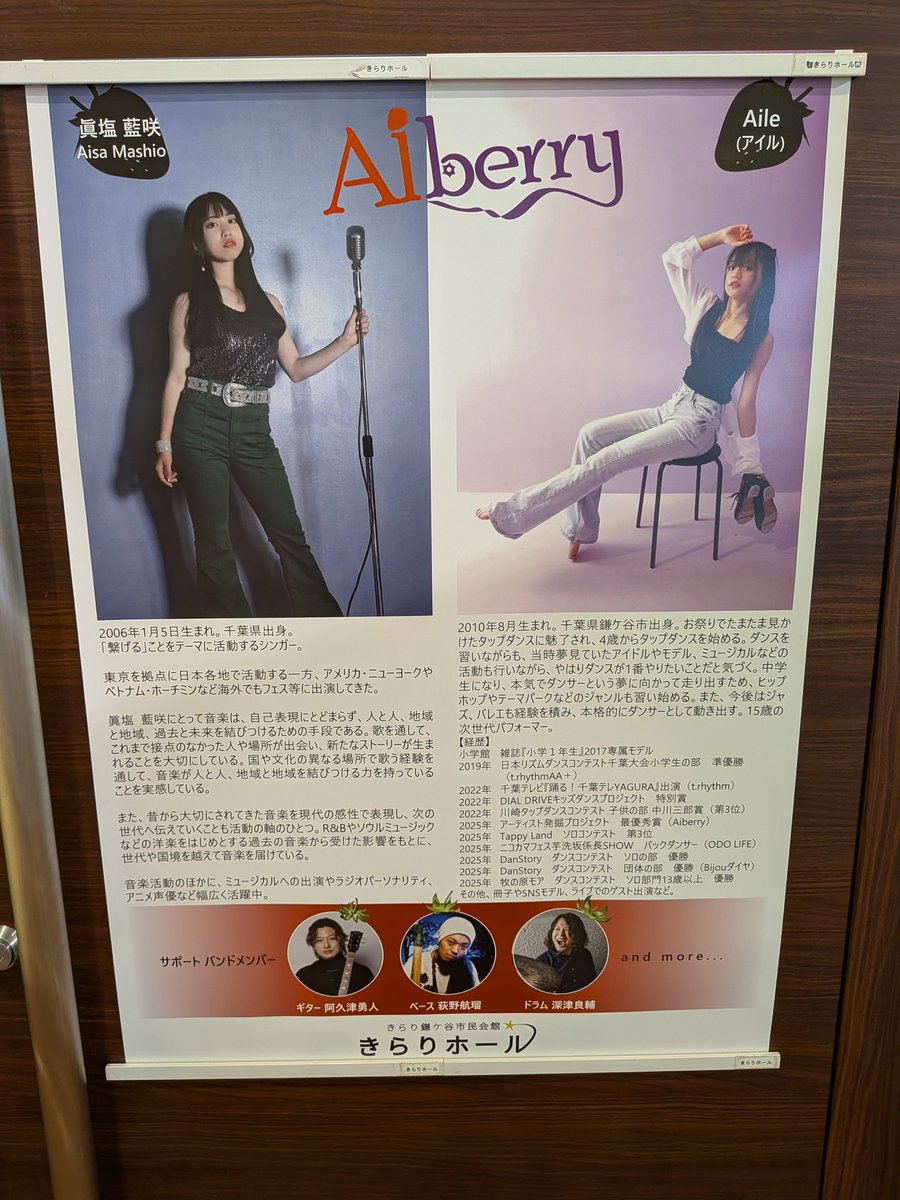 wadawad62998192's tweet photo. 『Aiberry ホップ・ステップ・シンギング!』
@鎌ヶ谷きらりホール
#眞塩藍咲
#Aiberry
鎌ケ谷初上陸(笑) https://t.co/KQWitOexlU