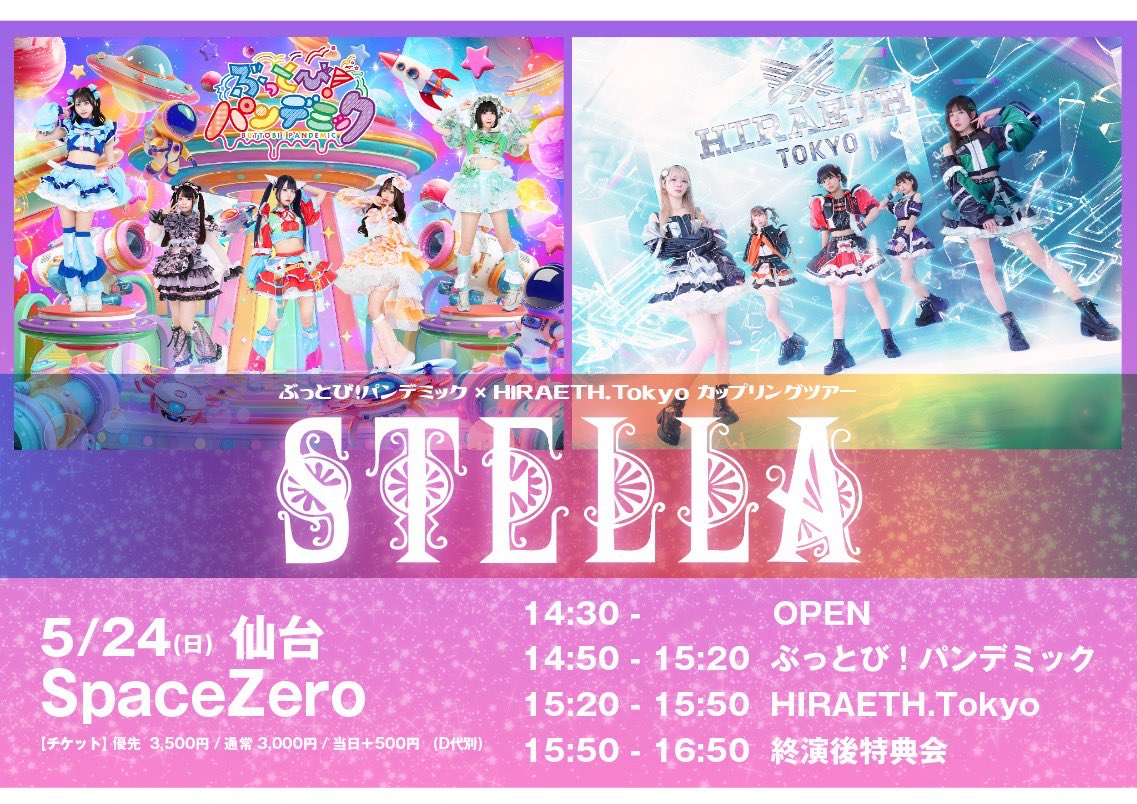 spaceZero_022's tweet photo. 【本日のイベント】
ぶっとび！パンデミック× https://t.co/FPdjGtVoiL カップリングツアー『STELLA』宮城公演
OPEN 14:30 / START 14:50

ぶっとび！パンデミック ONEMAN TOUR -BUPAPAISM- 宮城公演
OPEN 17:40 / START 18:00

※ご入場時各部ドリンク代￥600
※各部当日券あり https://t.co/ZD9vzyJzYT