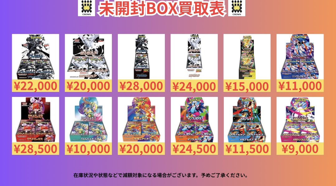 💰ポケカ未開封BOX買取表💰】 5月24日最新 #ポケカ #ポケカ買取