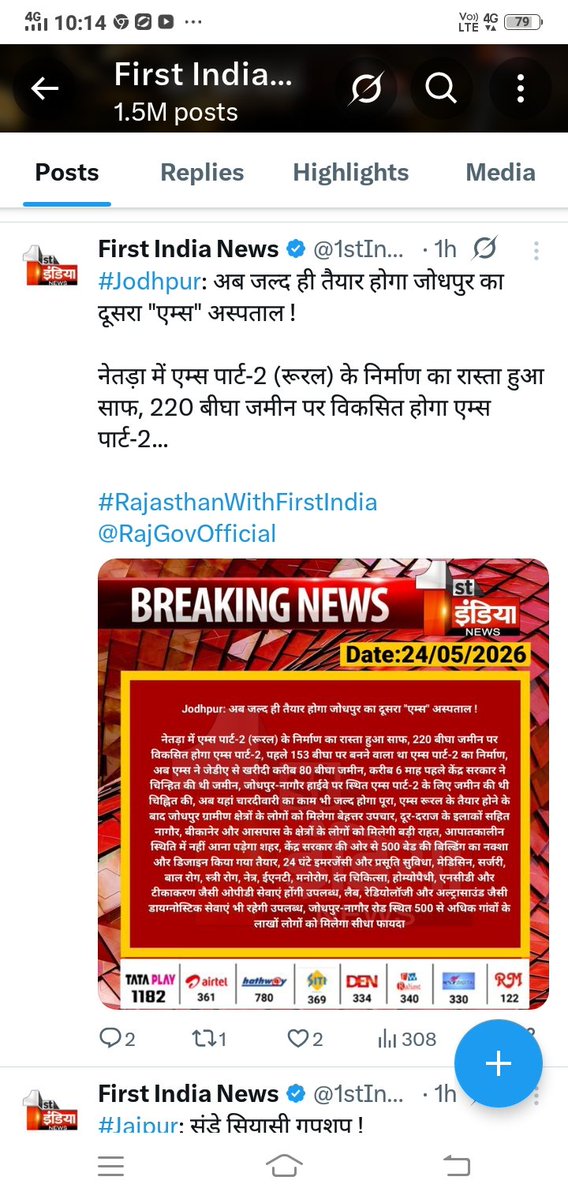 DILIP BERWAL NETRA tweet media
