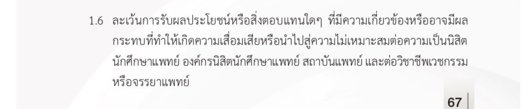 Magrood15's tweet photo. ทำไมทุกคนดูเข้าใจยาก มันพ่วงคำว่า
นศ.แพทย์ไง ดรอปคือยังอยู่ในฐานนะนศ. แล้วการไปเชิญชวนเด็กวัยรุ่นมาทำสวย จะเลี่ยงบาลีอะไรก็แล้วแต่งานมันสุ่มเสี่ยง ถ้าอนาคตอยากเป็นหมอแพทสภาก็ไม่อาจออกใบประกอบวิชาชีพให้ได้ ถ้าตรวจสอบละมันไม่ถูกต้อง แกรักไอดอลช่��ยรักในทางที่ถูก
 #พั้นรักแมว https://t.co/d4rcPzE0Ot
