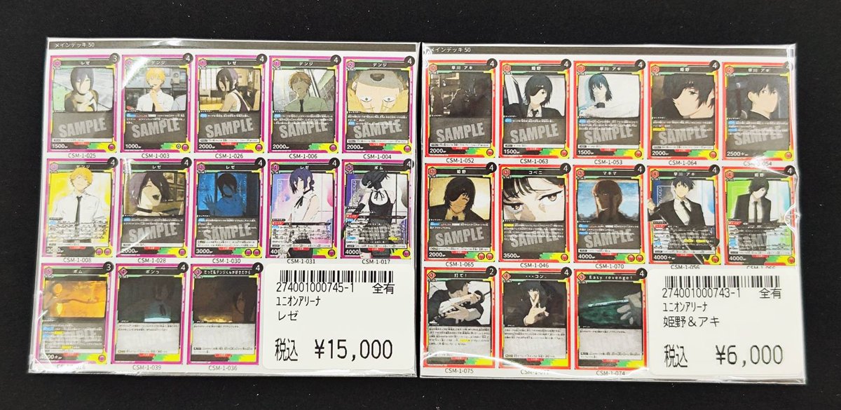 ユニオンアリーナ デッキ販売 レゼ ￥1⃣5⃣,0⃣0⃣0⃣ 姫野＆アキ