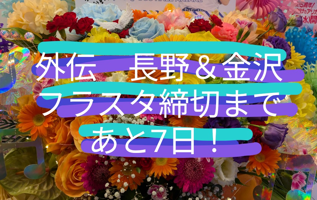 つるフラスタ企画 tweet media