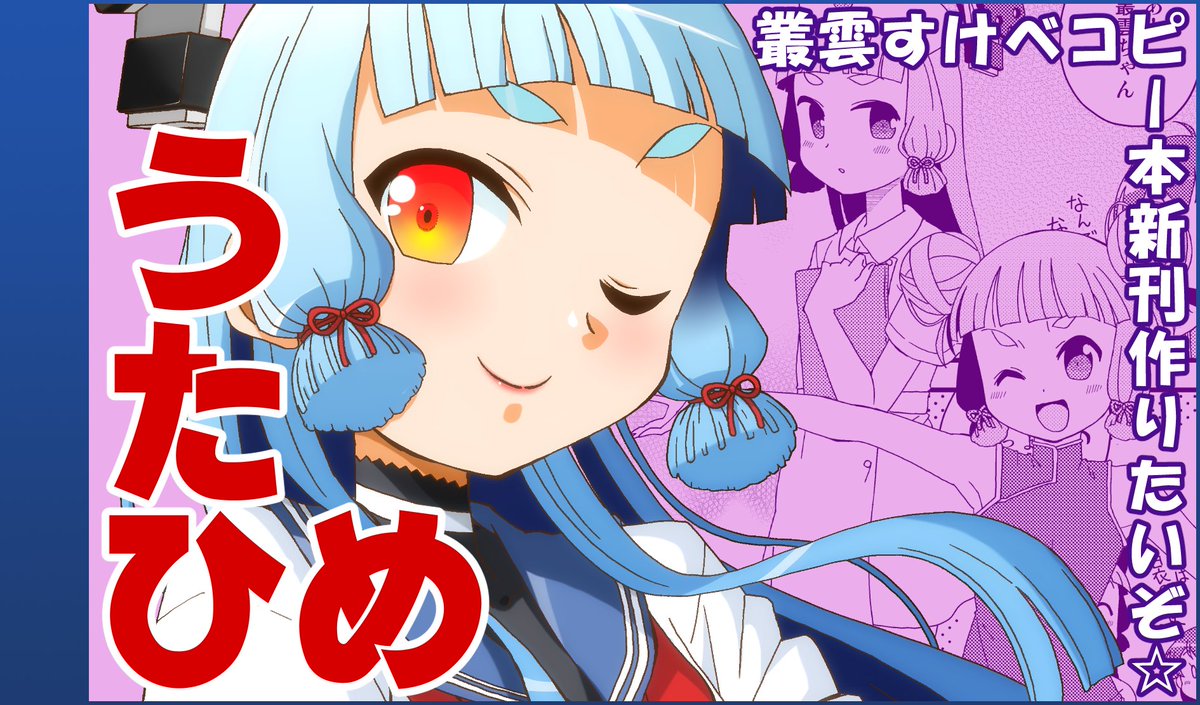 和泉まさし@6月28日 フリートドック改参加 tweet media