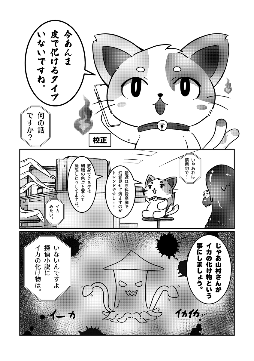 わしはこういう人間小説家と人外校正者のゆるゆる漫画が読みたいつってんの(描いた) 