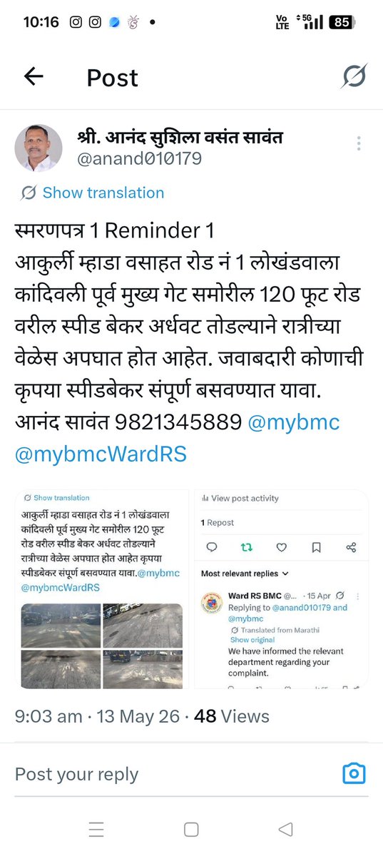anand010179's tweet photo. आपला MARG तक्रार आयडी - RS_202600017332
स्मरणपत्र 2 स्पीड ब्रेकर अर्धवट डांबर टाकल्यामुळे रात्री मोठा अपघात घडलेला आहे सदर बीएमसी अधिकारी व कंत्राटदाराचे नाव मोबाईल नंबर देण्यात यावे त्यांच्याविरुद्ध पोलीस स्टेशनमध्ये तक्रार दाखल करायची आहे @mybmc @mybmcWardRS https://t.co/h0jbiTTLcA