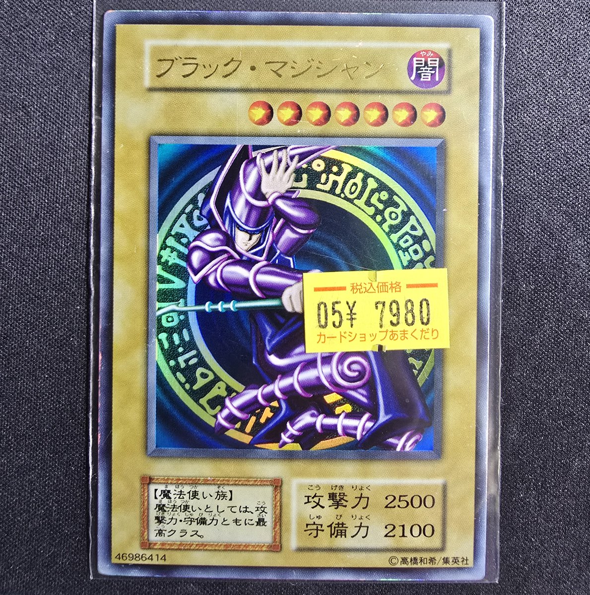 🌟遊戯王OCG 販売情報🌟 ✓ブラックマジシャン(初期) ウルトラ 入荷