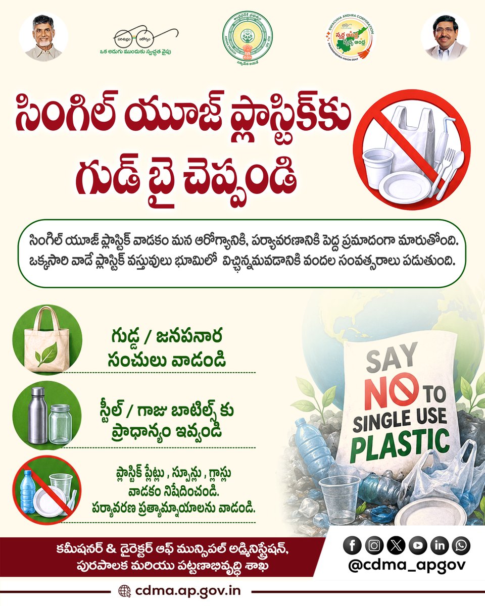 CDMA Andhra Pradesh tweet media