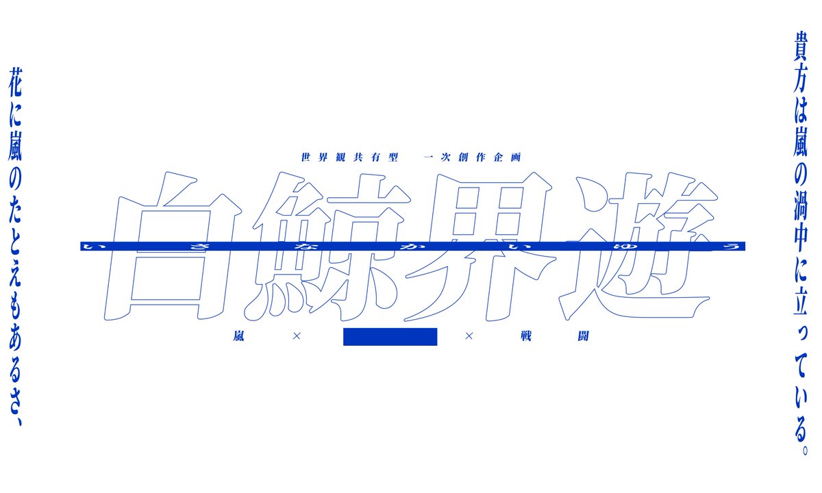 白鯨界遊 tweet media