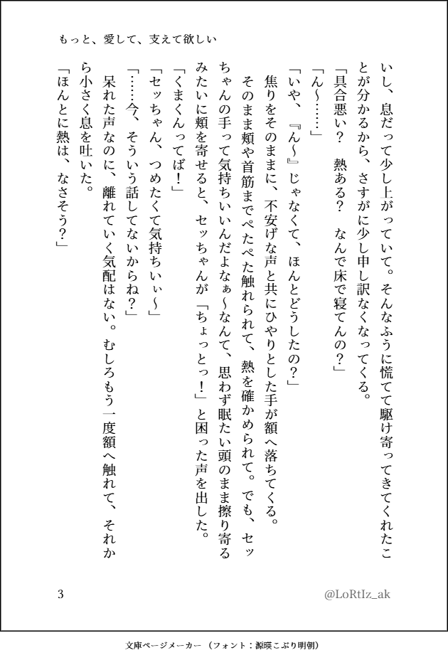 LoRtIz_ak's tweet photo. りついず　ワンライ 
テーマ：『ほっとけない』

りつが頑張り屋なセッちゃんをほっとけないのも大好きだし、結局はお世話焼きなお節介セッちゃんが……くまくんをほっとけなくて、面倒見てるってのも。
最高、ですよね💓

「もっと、愛して、支えて欲しい」
(1/3)

#rtiz_1day / @rtiz_1day https://t.co/vo5WIm4Zy4