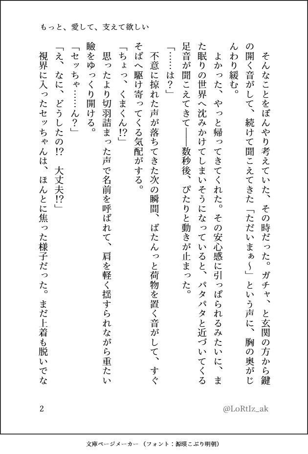 LoRtIz_ak's tweet photo. りついず　ワンライ 
テーマ：『ほっとけない』

りつが頑張り屋なセッちゃんをほっとけないのも大好きだし、結局はお世話焼きなお節介セッちゃんが……くまくんをほっとけなくて、面倒見てるってのも。
最高、ですよね💓

「もっと、愛して、支えて欲しい」
(1/3)

#rtiz_1day / @rtiz_1day https://t.co/vo5WIm4Zy4