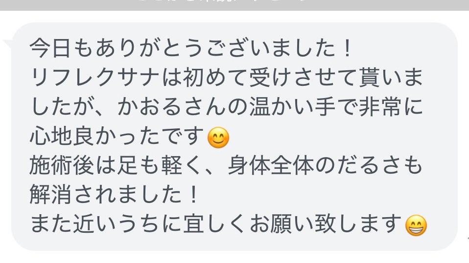 barefootreflex's tweet photo. "今日もありがとうございました！
リフレクサナは初めて受けさせて貰いましたが、かおるさんの温かい手で非常に心地良かったです￼
施術後は足も軽く、身体全体のだるさも解消されました！
また近いうちに宜しくお願い致します￼"

リフレクサナ、睾丸マッサージをご利用頂いた方から嬉しい声が届きました😊

📱公式サイトはこちら
https://t.co/Gkzuk4kG9e