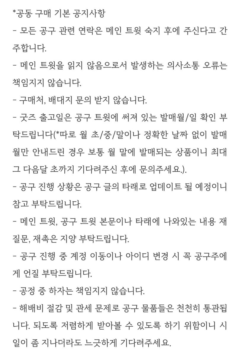 Sup_ping_'s tweet photo. 📢 공구 공지사항

*필독 부탁드립니다! https://t.co/iH4mNqEIqy