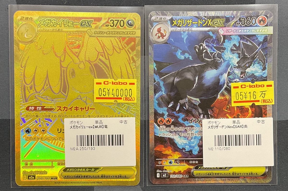 ポケモンカードゲーム 販売情報】 ポケモンカードゲームより 『メガ