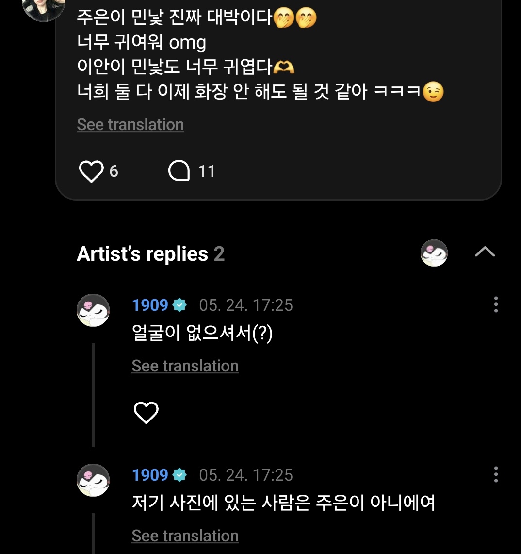 Hearts2INA's tweet photo. 260524 #JUUN weverse comment

👤: Juun tanpa makeup bener-bener daebak 🤭🤭
Lucu banget omg
Wajah polos Ian juga lucu banget 🫶
Kalian berdua kayaknya udah nggak perlu makeup lagi deh ㅋㅋㅋ😉
👾: Orang yang ada di foto itu bukan Juun
👾: Wajahnya nggak kelihatan(?)

#Hearts2Hearts #하츠투하츠 #H2H
@Hearts2Hearts
