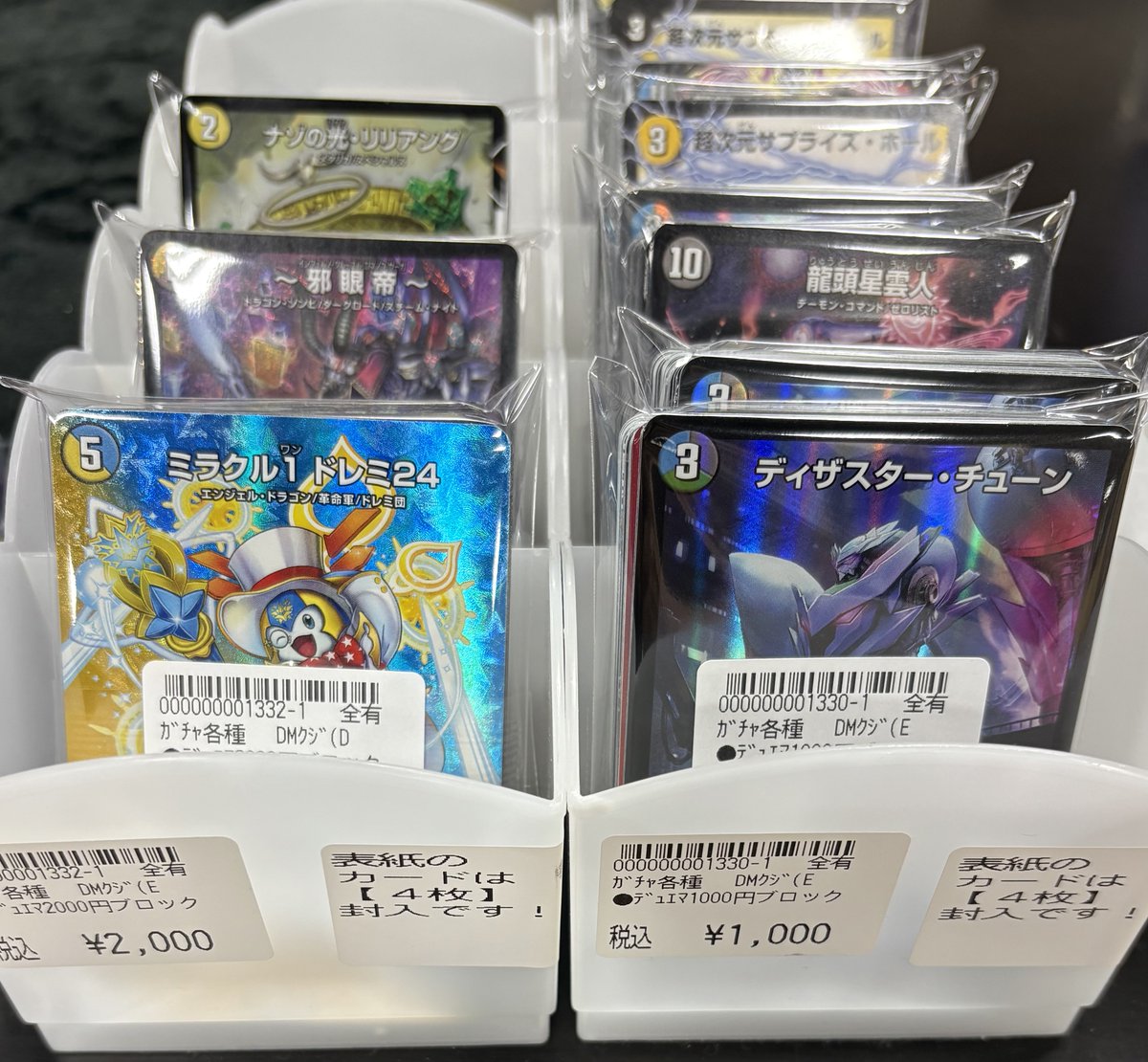 デュエル・マスターズ引退品　ブロックオリパ 販売情報】 #デュエルマスターズ レジ前 ブロックオリパ販売中