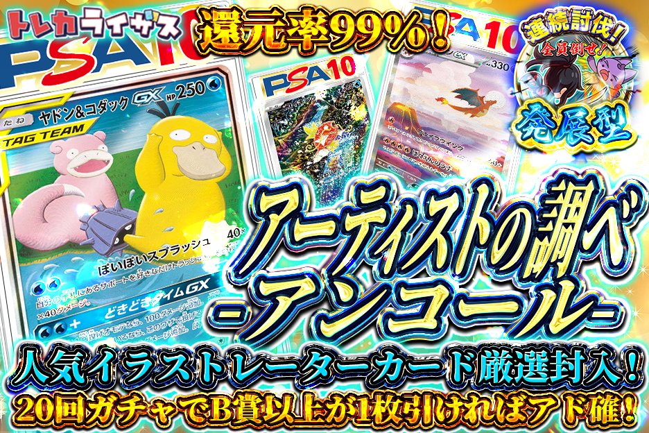 トレカライザス⚡️ネットオリパ公式🌟店舗も全国展開中 tweet media