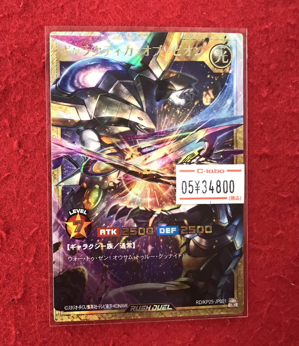 ラッシュデュエル販売情報】 こちらの商品販売中です！！ 状態確認も
