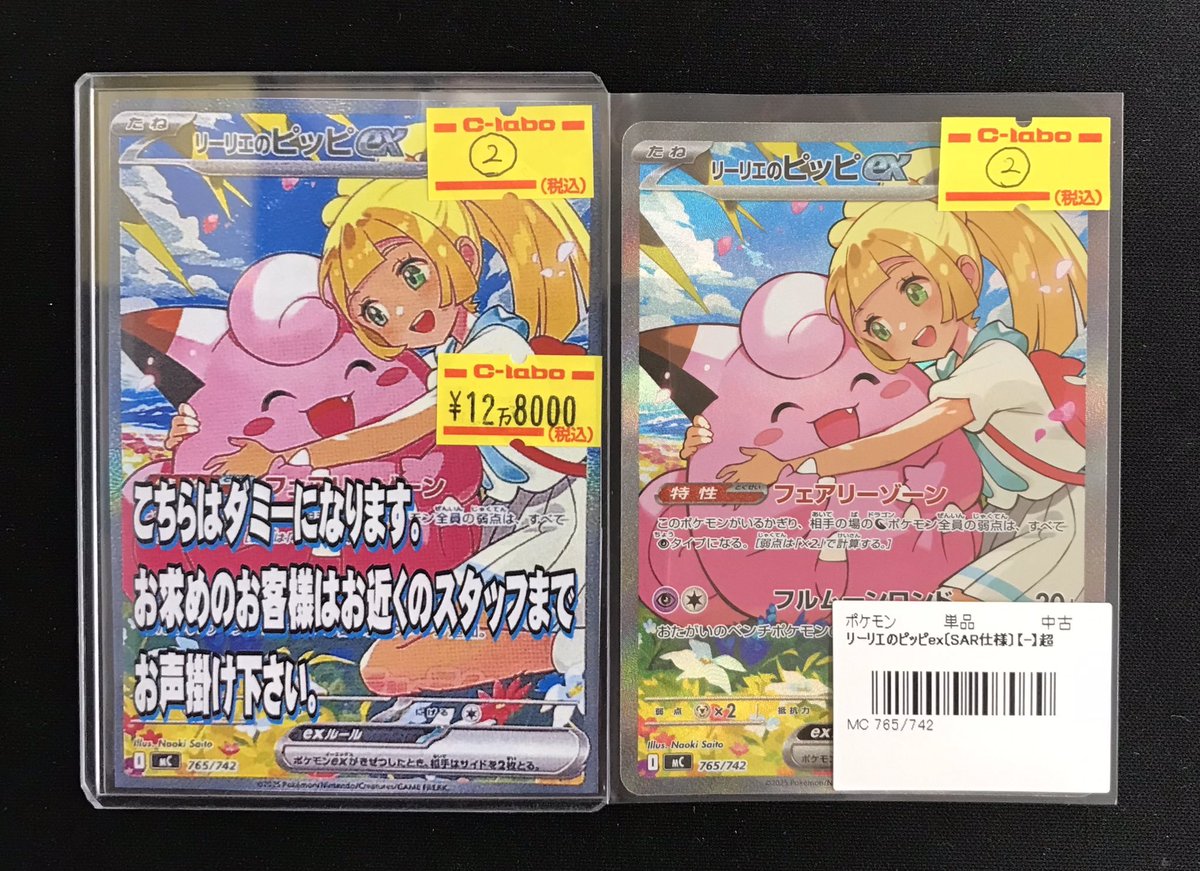ポケカ 販売情報】 ポケモンカードゲームより 🌟 リーリエのピッピex