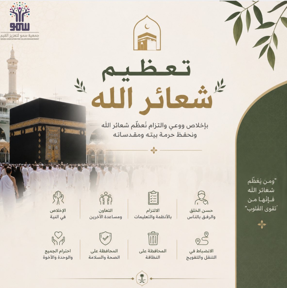 جمعية سمو لتعزيز القيم tweet media