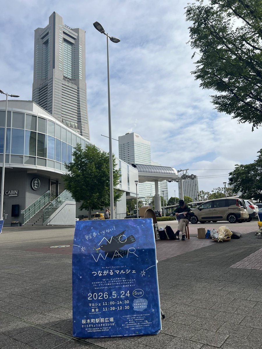 ヨコハマ応援団 tweet media