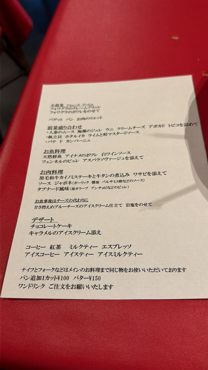 今日のメニューの詳細。アスパラみたいに見えたのは、アスパラとは別の
