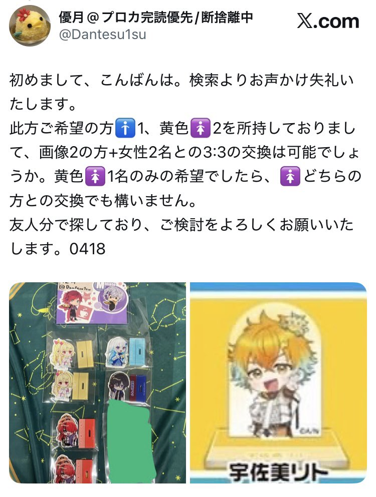優月@プロカ完読優先/断捨離中 tweet media