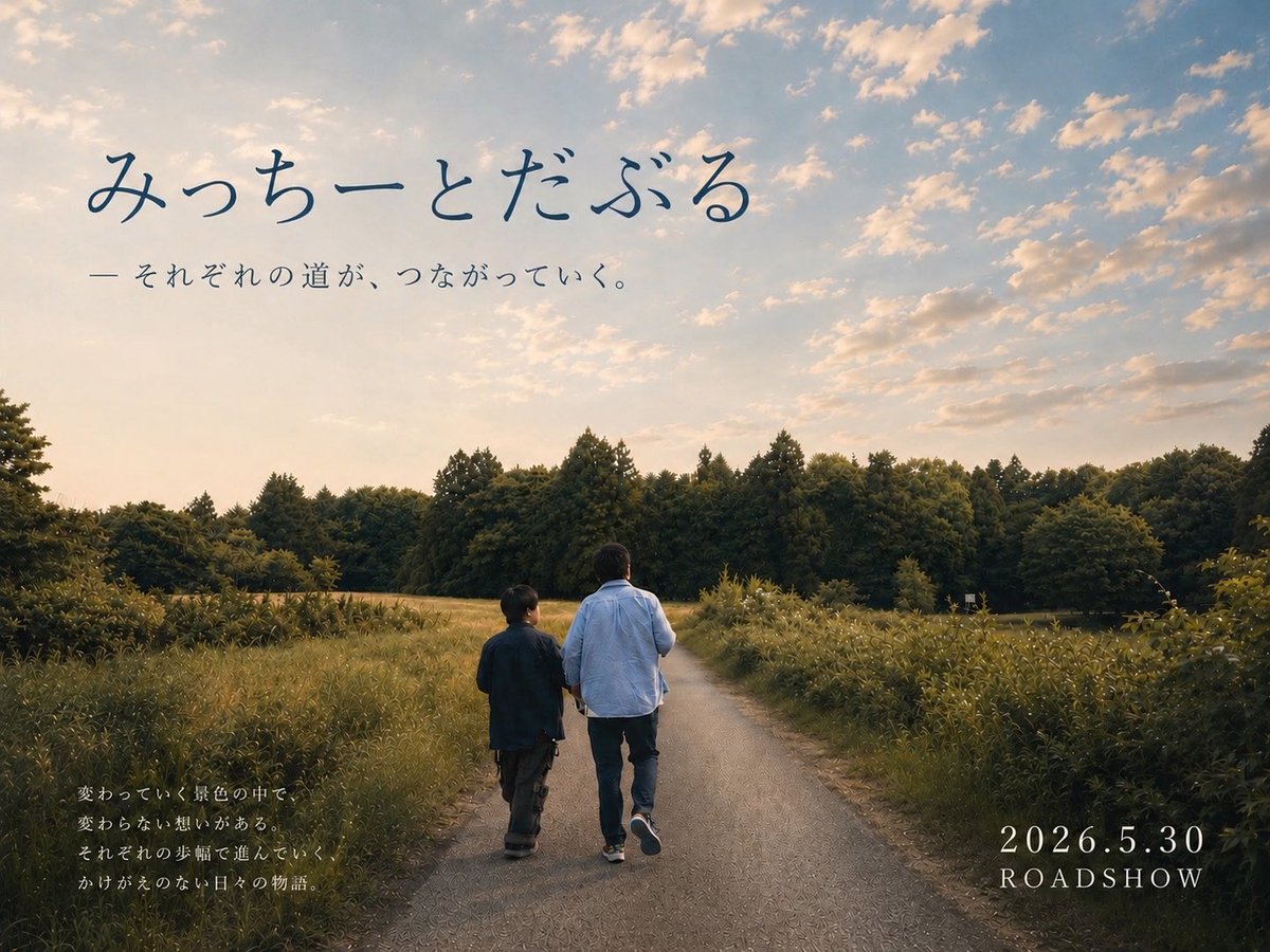 2026年ロードショー🎥