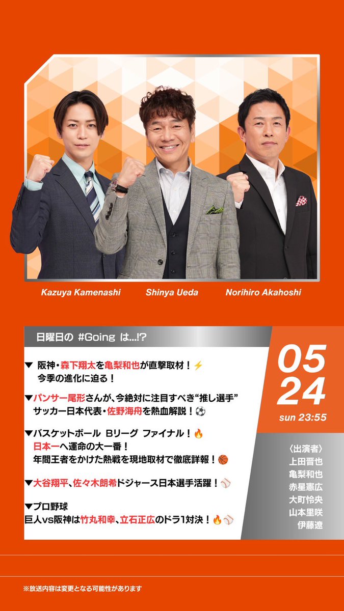 『Going! Sports&News』毎週土日23:55〜OA tweet media