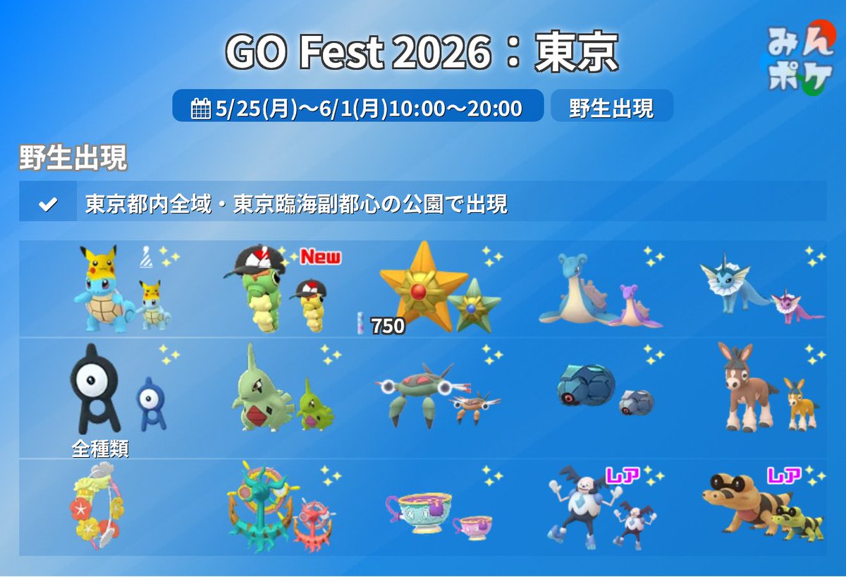 ポケモンGO攻略⚡みんポケ tweet media